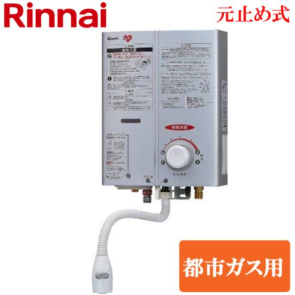リンナイ (送料無料) RUS-V560(SL)-13A ガス湯沸かし器 元止め式