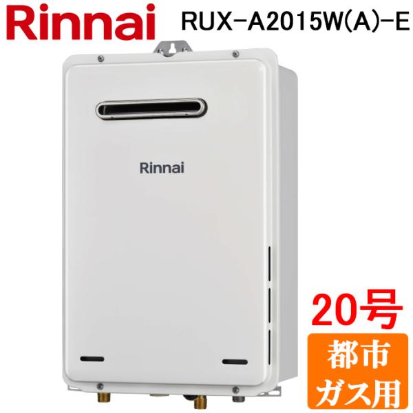 Rinnai RUX-A2015W-E 給湯器 都市ガス用 リモコン付 rakurakumarket_rux-a2015wa-e-13a