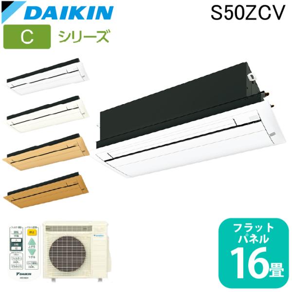 ダイキン（DAIKIN） ダイキン工業 S50ZCV ハウジングエアコン 天カセ