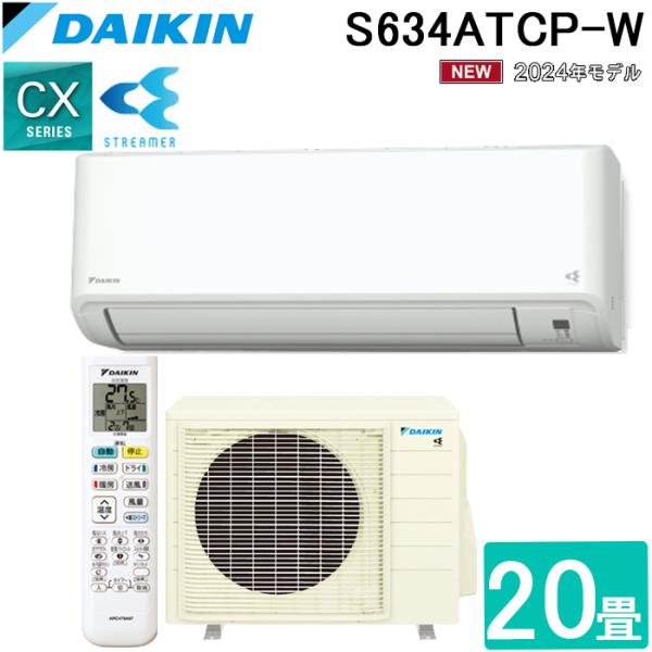 DAIKIN（ダイキン）20畳用　S634ATCP-W [ホワイト] ダイキン ダイキン工業 S634ATCP-W 壁掛形ルームエアコン CXシリーズ