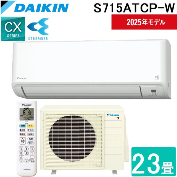 ストリーマ ダイキン工業 S715ATCP-W 壁掛形ルームエアコン CXシリーズ