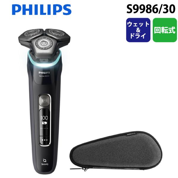 脱毛・除毛 PHILIPS Shaver Series 9000 S9986/30 Philips（フィリップス） S9986/30 ウェット&ドライ電動シェーバー