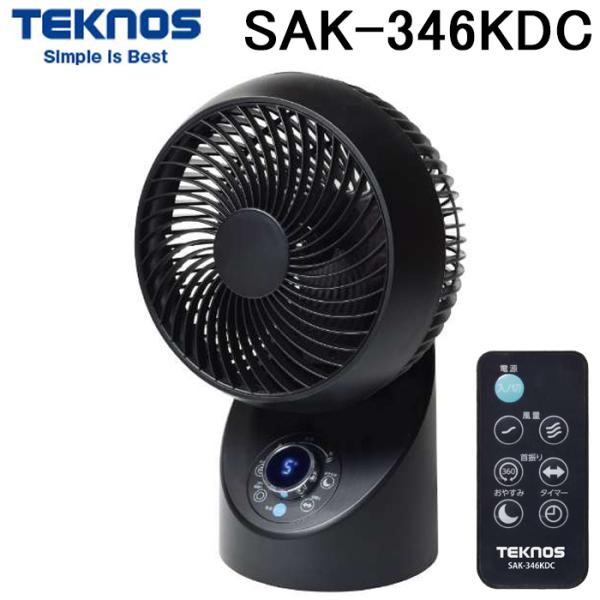 TEKNOS（テクノス） SAK-346KDC 18cmサーキュレーター DCモーター フル