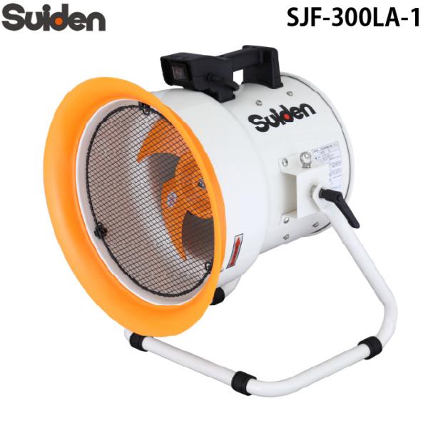スイデン　ジェットスイファン 単相100V タニックスショップ】スイデン SJF-200L-1（3365808）｜ジェットスイ