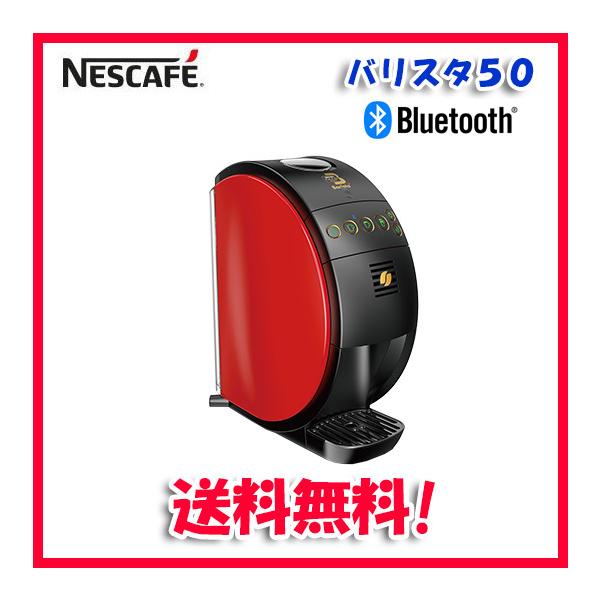 ネスカフェ ゴールドブレンド バリスタ (送料無料)ネスレ