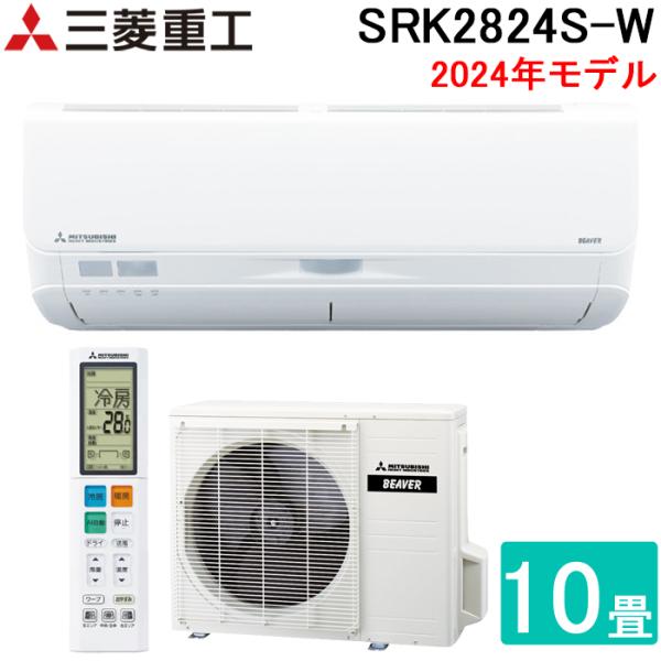 三菱重工 ビーバーエアコン SRK28TX-W 主に10畳用 2019年製 ユアサプライムス.com｜三菱重工 ルームエアコン 主に10畳用