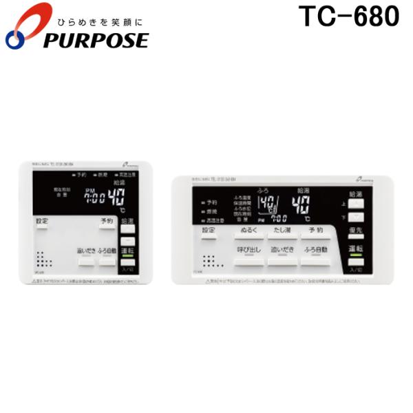 TC-680 パーパス ガス給湯器用セットリモコン パーパス 680シリーズ セットリモコン TC-680 送料無料 : 高橋