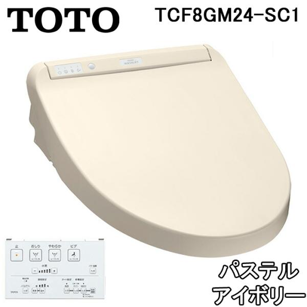 TOTO TOTO TCF8GM24-SC1 温水洗浄便座 ウォシュレット KMシリーズ SC1 