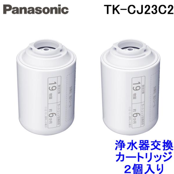 Panasonic TK-CJ23C2 浄水器カートリッジ 2個入＋本体 Amazon.co.jp: パナソニック 浄水器カートリッジ 蛇口直結型用 2