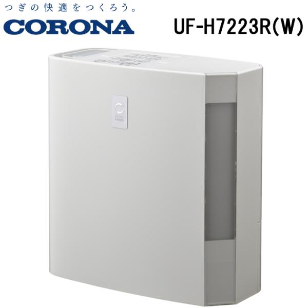 新品未開封★CORONA(コロナ) ハイブリッド式 加湿器UF-H7223R-W CORONA（コロナ） UF-H7223R(W) 加湿器 12畳用 ホワイト 乾燥対策