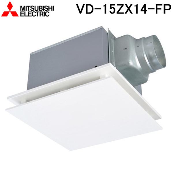三菱電機 VD-15ZF12-BL 天井埋込形換気扇 通販(卸価格)|天井扇 三菱電機 VD-15ZF12-BL 天井埋込形換気扇 通販(卸価格)|天井扇