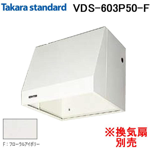 タカラスタンダード 40157445 レンジフード キッチンフード タカラスタンダード 40157445 レンジフード キッチンフード