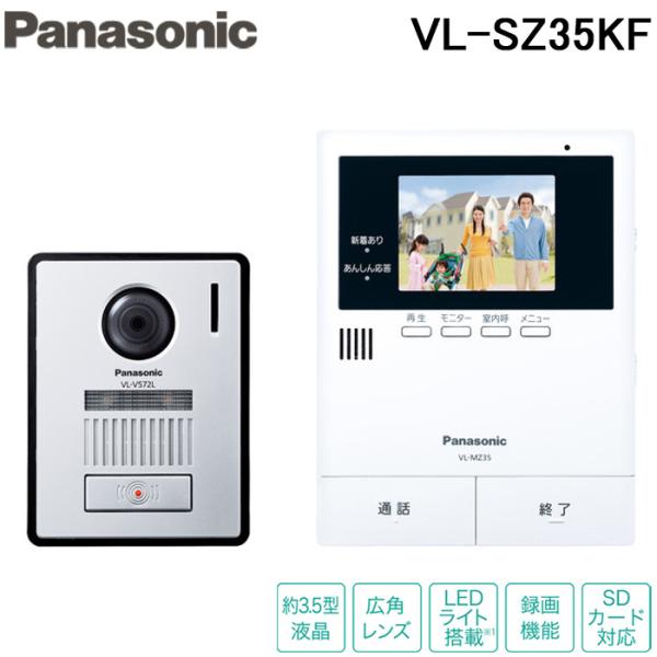 Panasonic（パナソニック） (送料無料) VL-SZ35KF テレビドアホン 電源