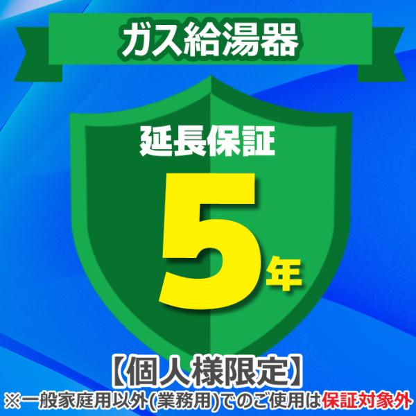 ◆メーカー:ジャパンワランティサポート◆品名:あんしん修理サポート 5年延長保証 ガス給湯器◆品番:◆ご注文完了後に延長保証のご登録内容についてヒアリング項目入力フォームのURLをメールにてお送りしますので、必要事項を記載いただきご返信下さ...