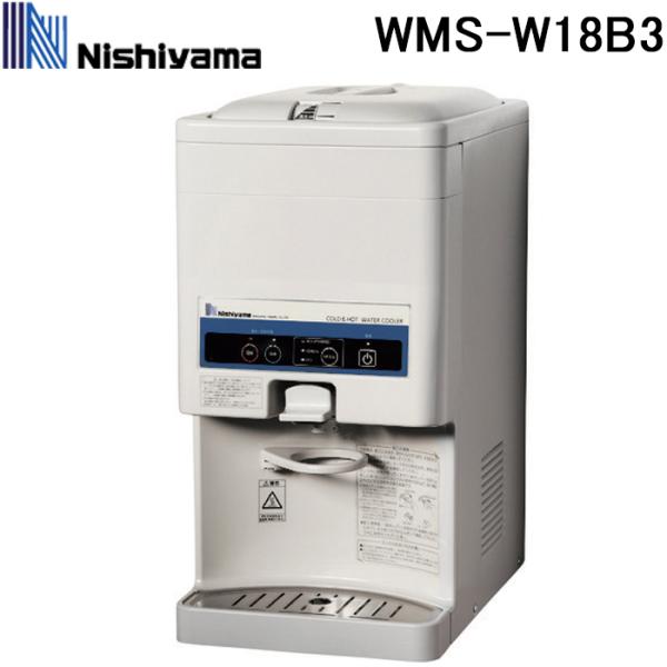 Nishiyama ウォータークーラー　WMS-W18B3 業務用 rakurakumarket_wms-w18b3