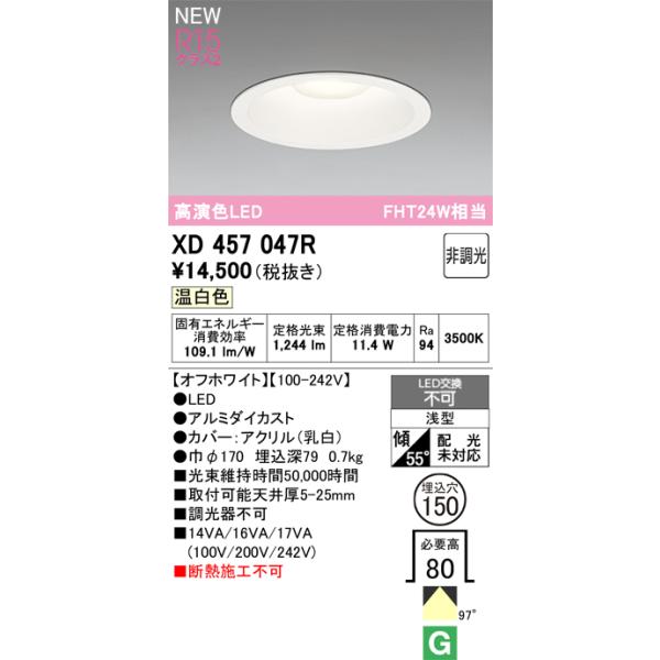 オーデリック XD457047R LEDダウンライト ODELIC ODELIC（オーデリック） XD457047R LEDダウンライト : 住設と電材の洛