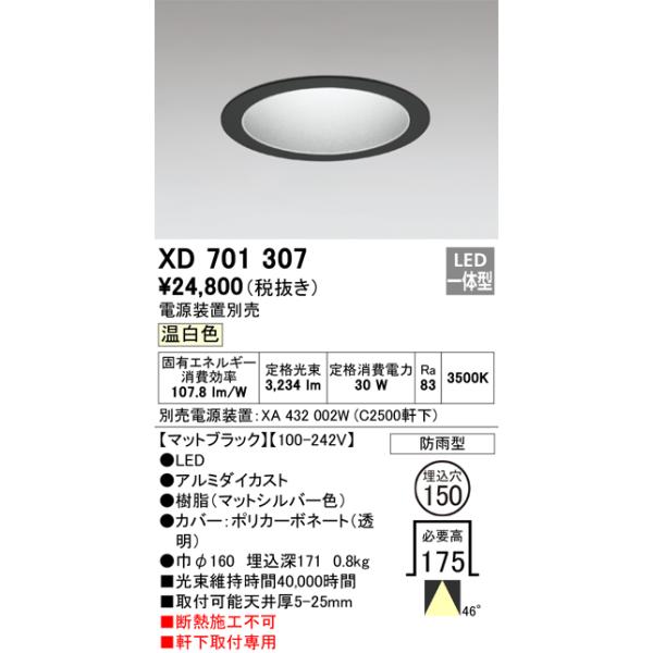 ODELIC（オーデリック） XD701307 LEDダウンライト : 住設と電材の洛電