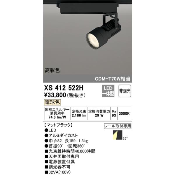 オーデリック XS412501H LEDスポットライト ODELIC ODELIC（オーデリック） XS412522H LEDスポットライト : 住設と電材の