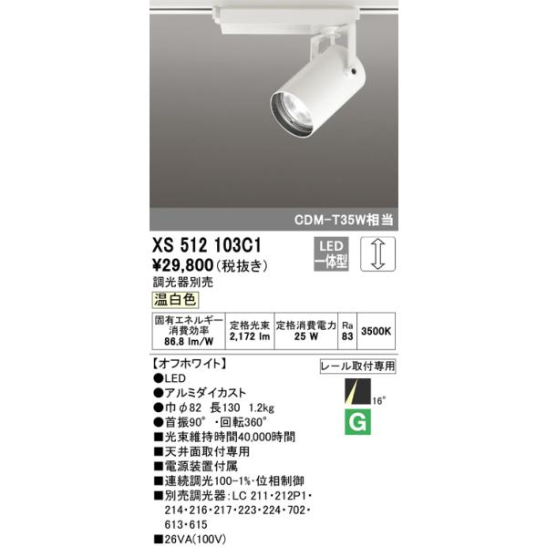 ODELIC オーデリック XS512103C1 LEDスポットライト : 住設と電材の洛