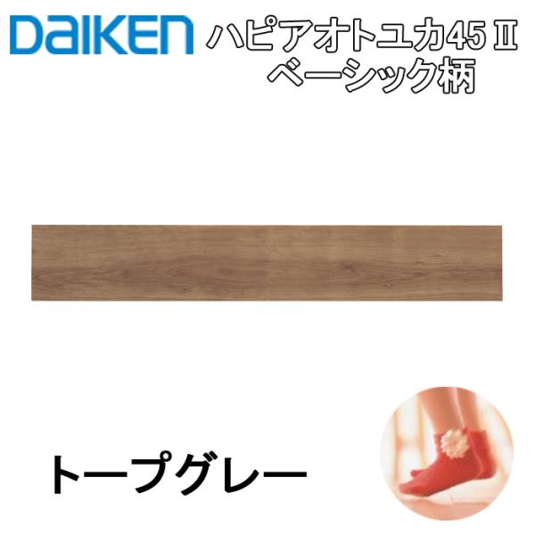 DAIKEN 直張ハピアオトユカ45Ⅱ ベーシック柄(147幅タイプ) - その他