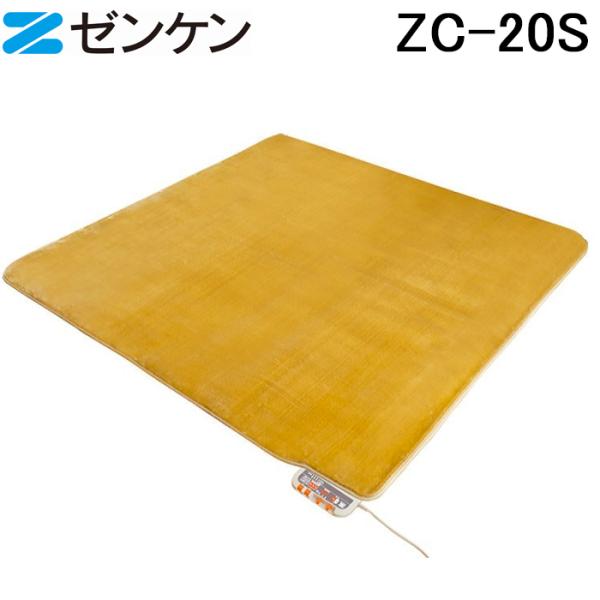zenken 電気ホットカーペット ZC-20K 新品未使用 ゼンケン (ポイント10倍)ゼンケン ZC-20S ホットカーペット 2畳用