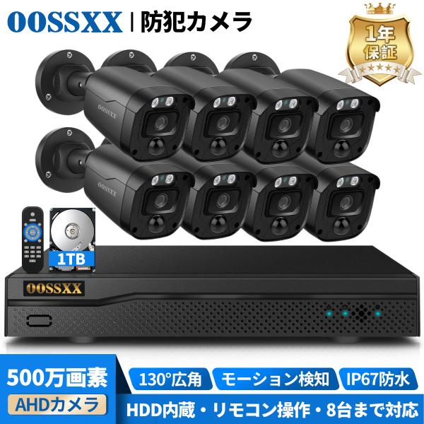 防犯カメラ HD-AHDアナログ 防犯カメラセット 8台 屋外 家庭用 業務用 有線カメラ 屋内 監視カメラ 録画機セット 簡単設置 爆買