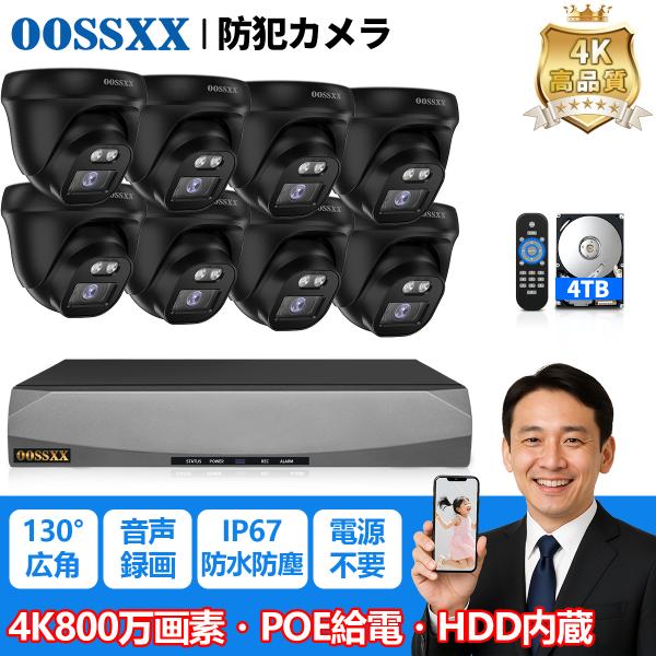 防犯カメラ 屋外 家庭用 防犯カメラセット 8台 800万画素 PoE 監視カメラ ドーム型 屋内 室内 録画機セット 業務用 監視カメラセット スマホ対応
