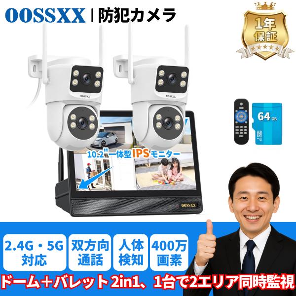 検索用： OOSSXX 防犯カメラ ワイヤレス 防犯カメラセット 家庭用 暗視 HDD ランキング オススメ 施設 店舗 店 専門店 有線 フルHD 高画質 監視カメラ 高齢者 日本 メーカー 国内 サポート 介護施設 屋内 屋外 野外 ス...