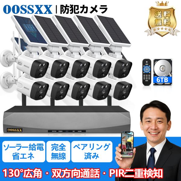 防犯カメラ 屋外 家庭用 ソーラーカメラ ワイヤレスカメラ wifi 防犯カメラセット 屋内 10台 400万画素 監視カメラ 録画機セット 無線カメラ wifiカメラ 爆買
