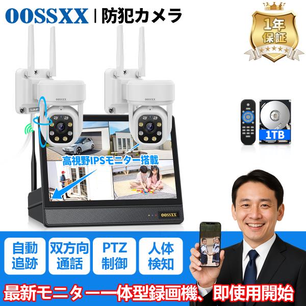 防犯カメラ ワイヤレス 屋外 家庭用 モニター付き wifi 500万画素 ワイヤレスカメラ 2台 パンチルト機能 業務用 配線不要 暗視機能 人体検知 監視カメラ 爆買