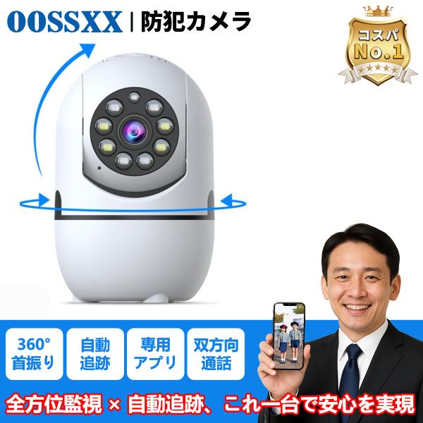 検索用：OOSSXX  防犯カメラ 屋外 オススメ 見守りカメラ ベビーカメラ 施設 店舗 専門店 防水 防塵 マイク スピーカー 音声 夜間撮影 無線 双方向通話 高画質 録画期間 監視カメラ 高齢者 録画中 サポート 介護施設 屋内 ス...