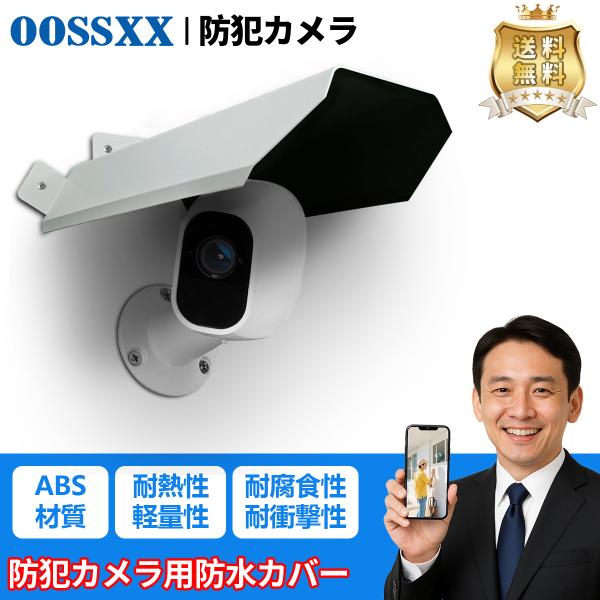 【特徴】◆取り付け簡単, 屋外防雨型, 屋外カメラ用, カメラカバーシールド◆種類：保護カバー &amp; 取り付け簡単◆カラー：白保護カバー◆商品素材：金属材質◆製品サイズ：27 x 20.6 x 8.4 cm; 230 g関連キーワード...