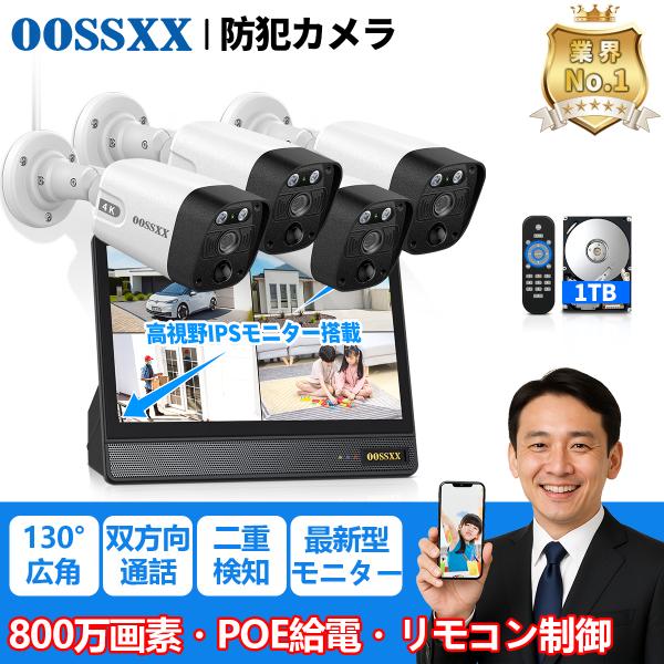 防犯カメラ 屋外 家庭用 防犯カメラセット 4台 800万画素 PoE 監視カメラ モニター付き 室内 録画機セット 業務用 監視カメラセット スマホ対応 遠隔監視 爆買