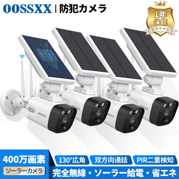 防犯カメラ ソーラー 屋外 400万画素 ワイヤレスカメラ ソーラー