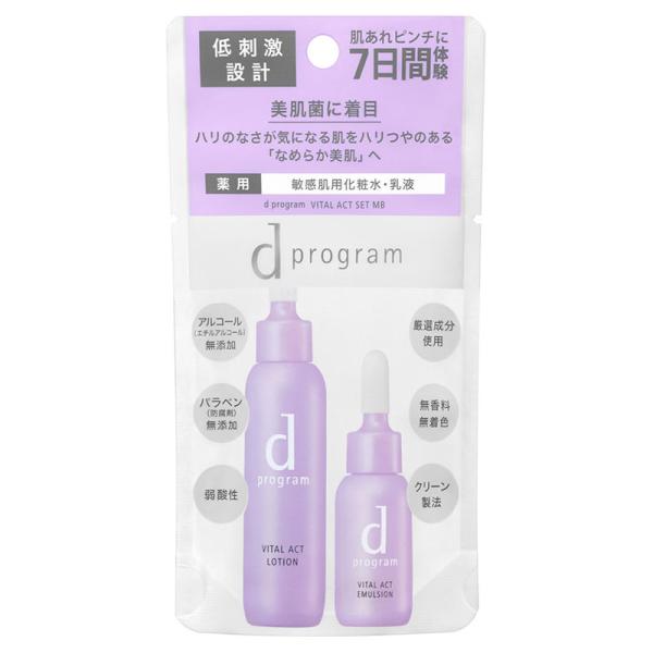 【新品未使用 4点セット】dプログラム バイタルアクト d program（dプログラム） 資生堂 d プログラム バイタルアクト セット