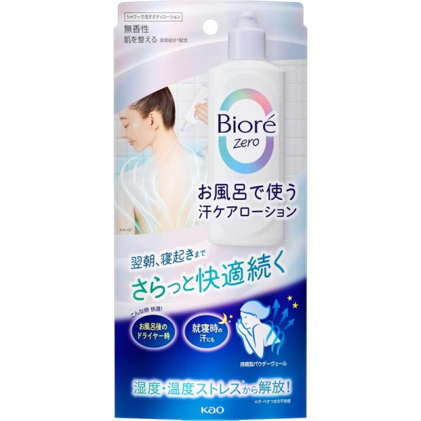 ビオレZ 花王 ビオレZero お風呂で使う汗ケアローション 無香性 200ml