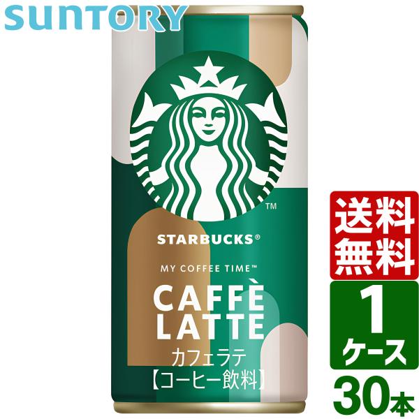 他サイト： サントリー スターバックス MY COFFEE TIME マイコーヒータイム カフェラテ 185g 缶 1ケース×30本入 送料無料の商品画像
