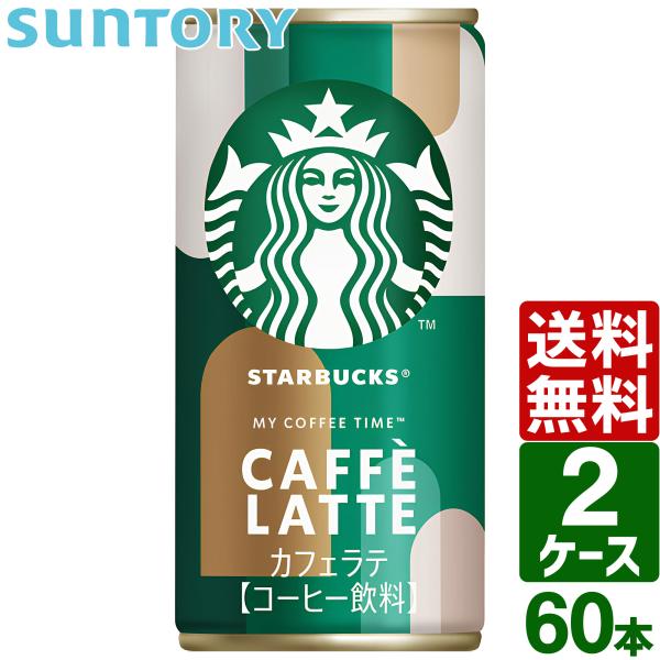 【90本セット】スタバ 缶コーヒー カフェラテ　まとめ売り スターバックス（Starbucks Coffee） 【2ケースセット】サントリー MY
