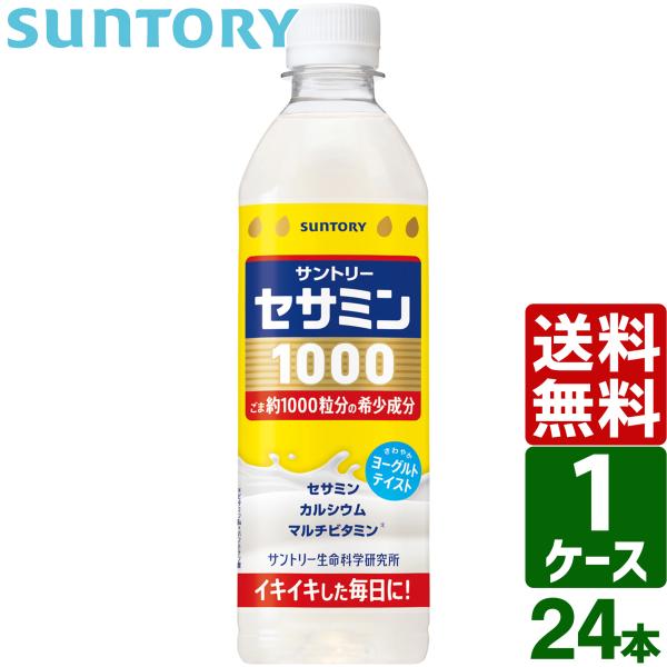 サントリー セサミン1000 飲むサプリ 500ml PET 1ケース×24本入 送料