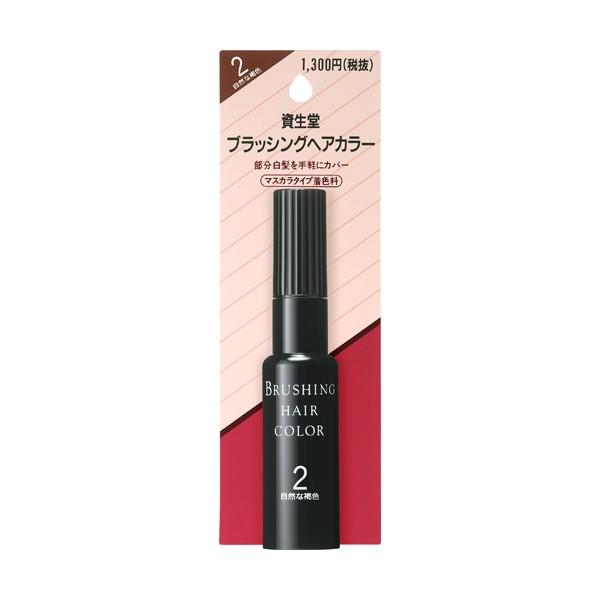 資生堂2ブラッシングヘアカラー 20mL SHISEIDO（資生堂） ブラッシングヘアカラー 2 自然な褐色 20mL : 東京