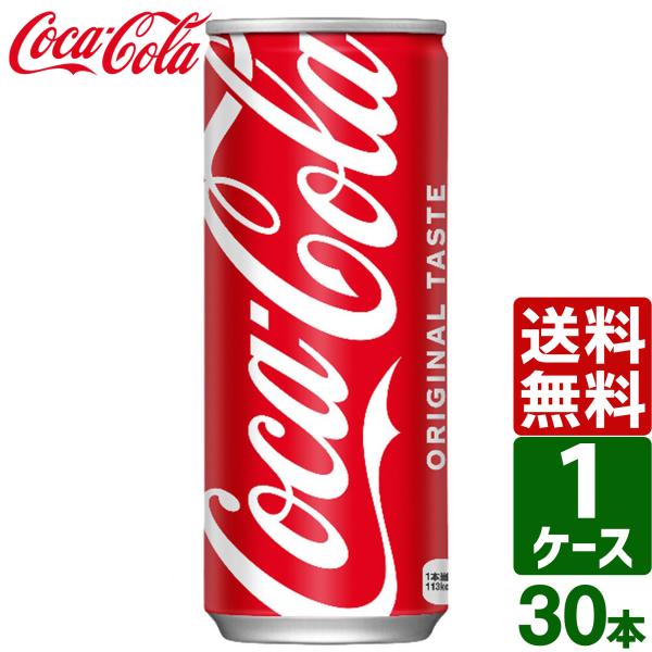 他サイト： エントリーで最大+10% コカ・コーラ 250ml 缶 1ケース×30本入 送料無料の商品画像