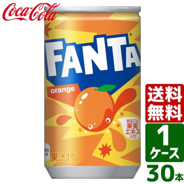 ファンタ エントリーで最大+10% ファンタオレンジ 160ml 缶 1ケース×30