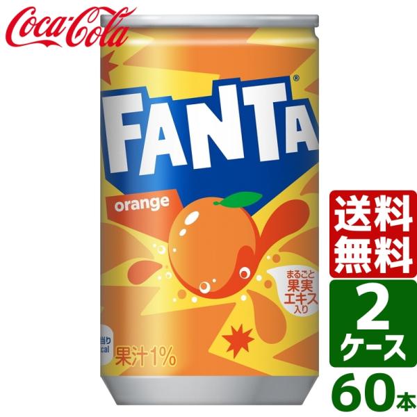 Fanta グレープ・オレンジ 160ml×30缶2箱 ファンタ エントリーで最大+10% 【2ケースセット】ファンタオレンジ