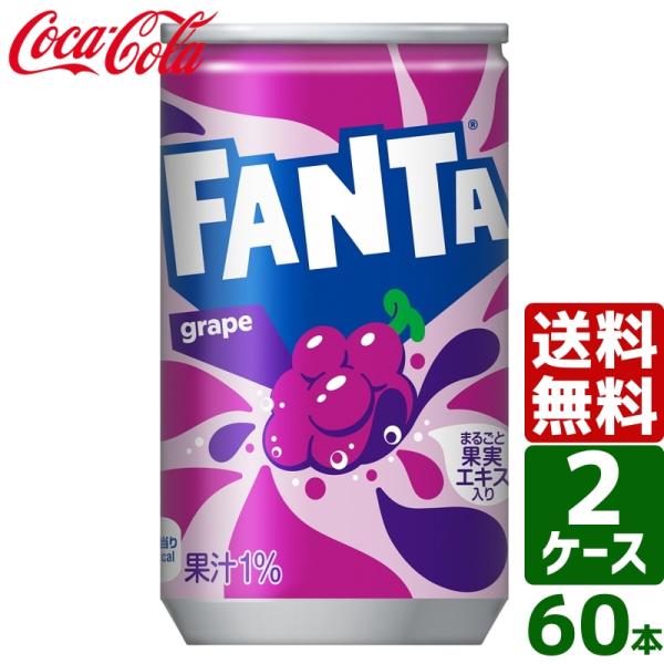 ファンタ 【2ケースセット】ファンタグレープ 160ml 缶 1ケース×30本入