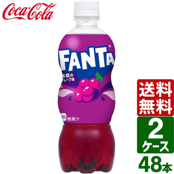【2ケースセット】ファンタ グレープ 500ml ペットボトル 1ケース×24本入 送料無料 炭酸飲料 ジュース
