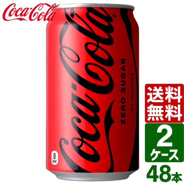 コカ・コーラ 【2ケースセット】コカ・コーラ ゼロシュガー 350ml 缶 1