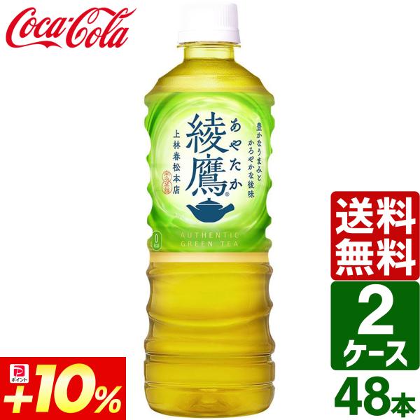 綾鷹 11月は毎日ポイント+10% 【2ケースセット】綾鷹 525ml PET 1