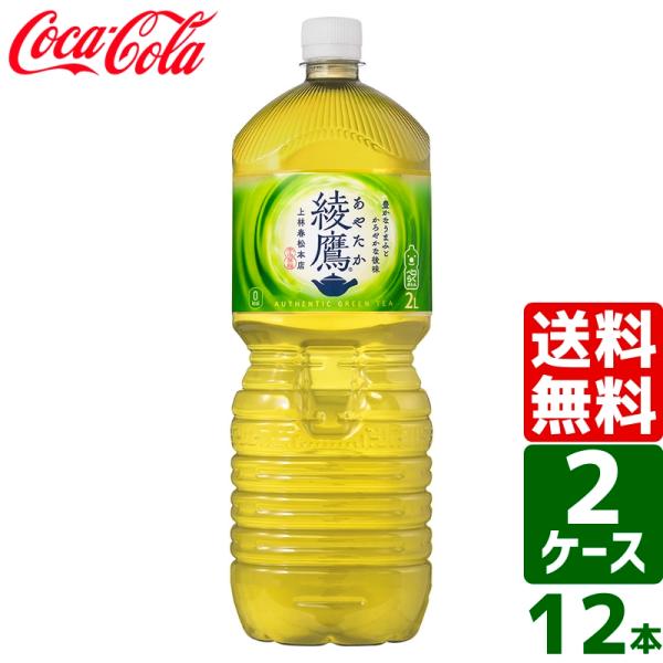 綾鷹 【2ケースセット】綾鷹 ペコらくボトル 2L PET 1ケース×6本