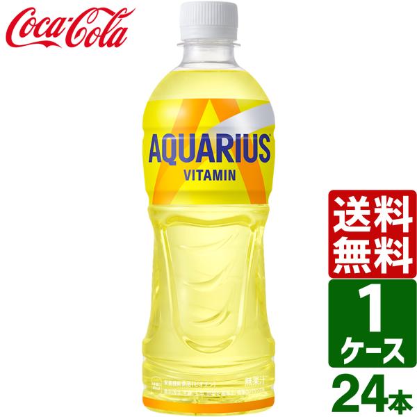 アクエリアス 1日分のマルチビタミン 500ml PET 1ケース×24本入 送料無料