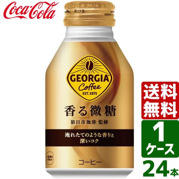 他サイト： ジョージア 香る微糖 260ml ボトル缶 1ケース×24本入 送料無料の商品画像